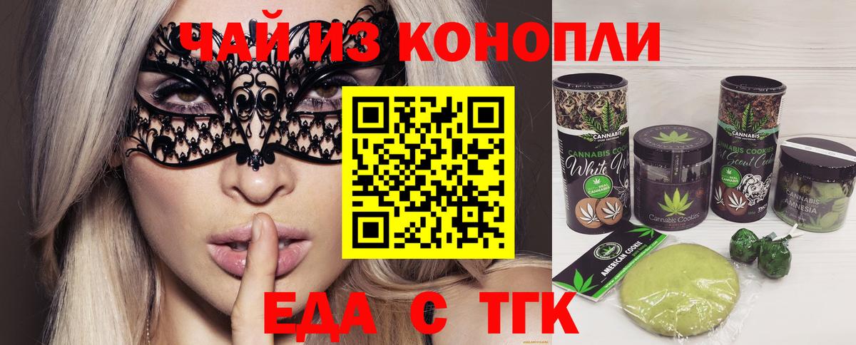 Ярославль  Печенье с ТГК конопля  Вход с VPN 