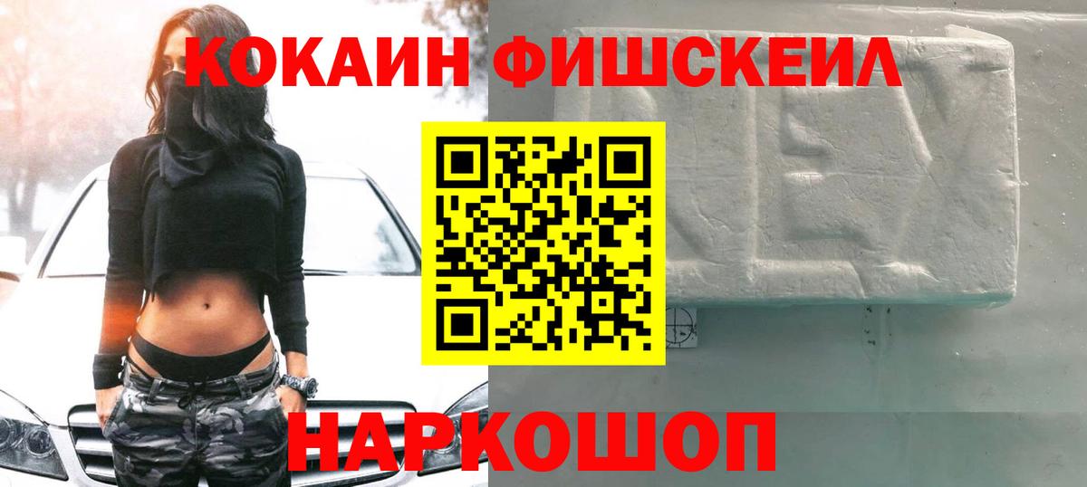 Кокаин VHQ  Вход с VPN  Ярославль  COCAIN Fish Scale 