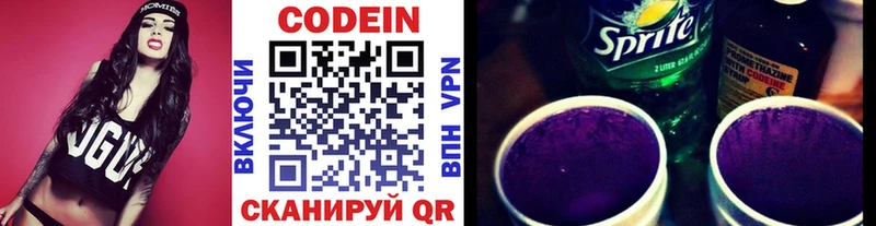 Кодеин Purple Drank  Ярославль 