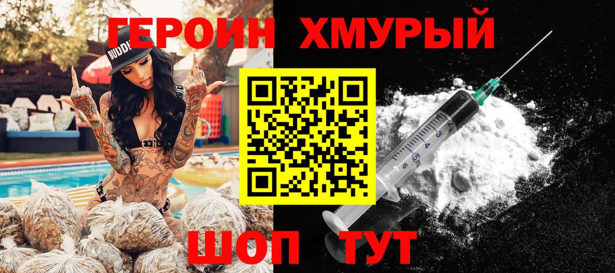 Героин Heroin Ярославль